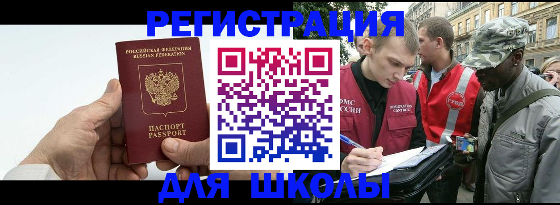 временная регистрация законно в Новосибирске