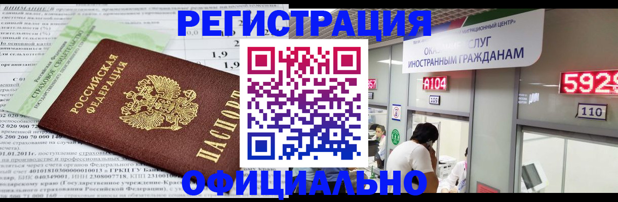 временная регистрация поиск в Новосибирске