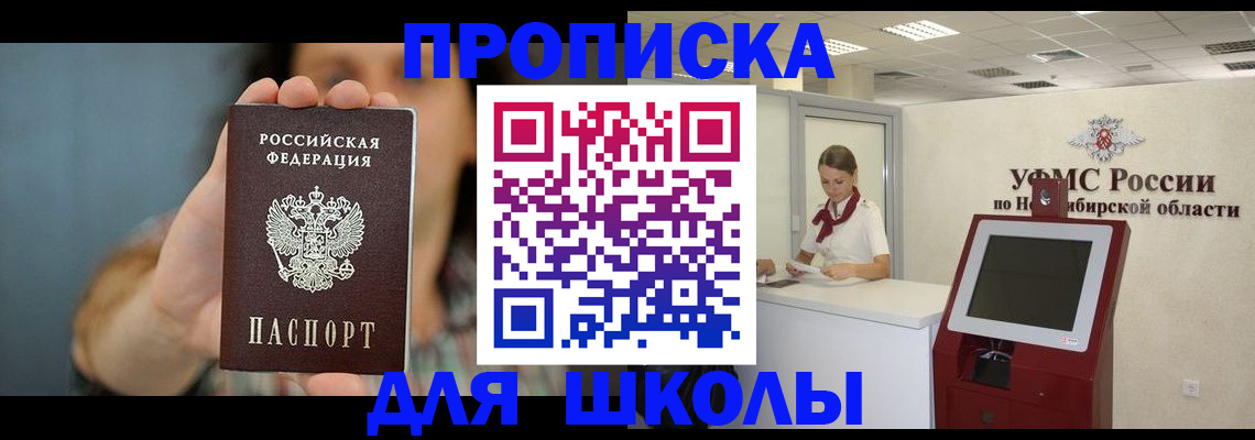 временная регистрация 2025 в Новосибирске